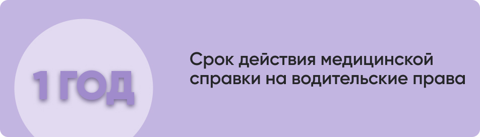 Срок действия медицинской.jpg
