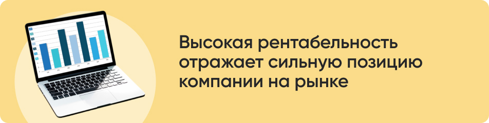 Высокая рентабельность.jpg Высокая рентабельность.jpg