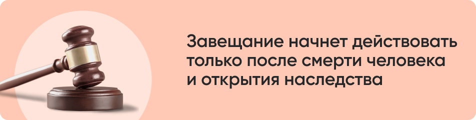 Завещание начнет действовать.jpg