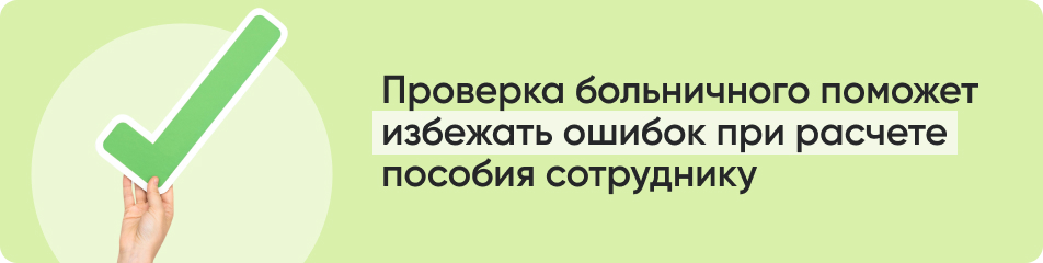 Проверка больничного поможет.jpg Проверка больничного поможет.jpg