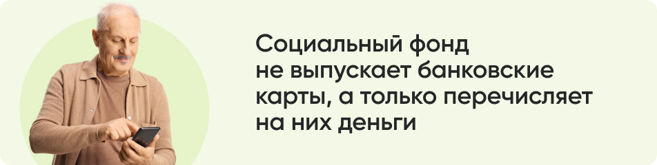 Социальный фонд.jpg