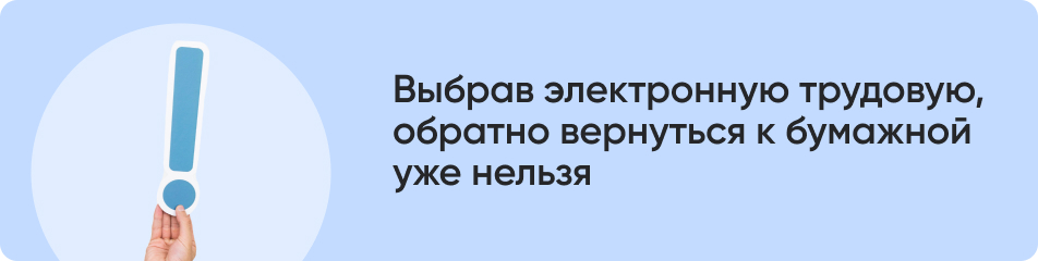 Выбрав электронную трудовую.jpg