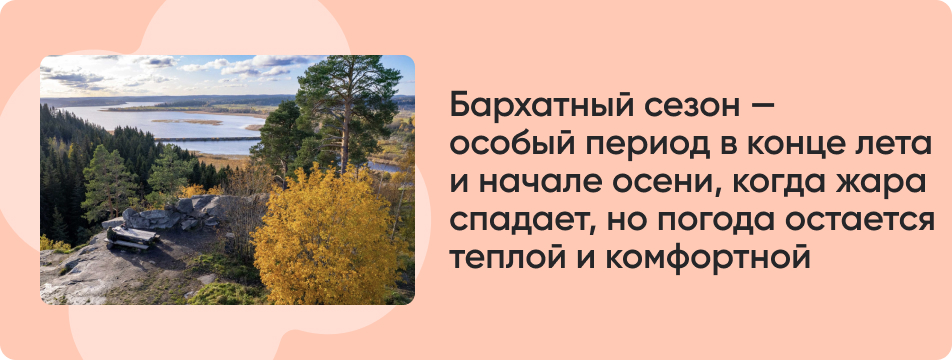 Бархатный сезон.jpg