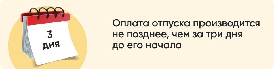 Оплата отпуска производится.jpg