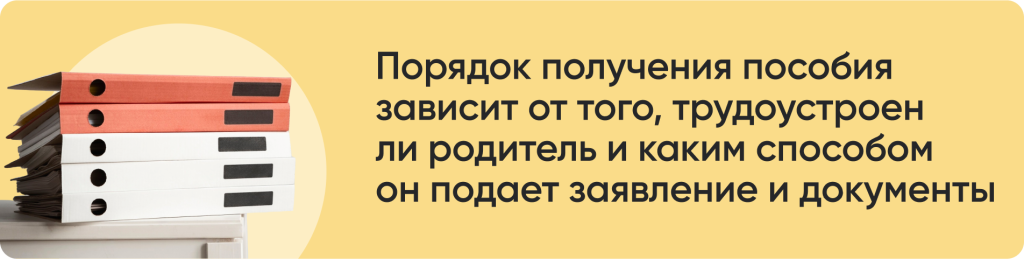 Как получить единовременное пособие