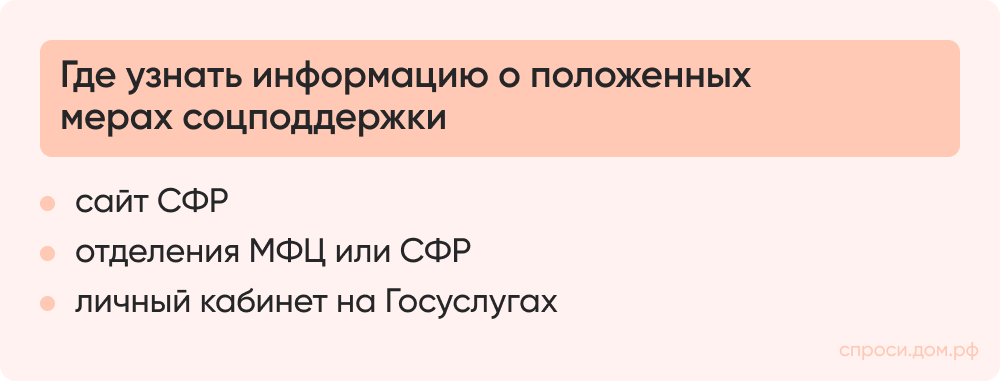 Где можно получить консультацию по мерам соцподдержки.jpg