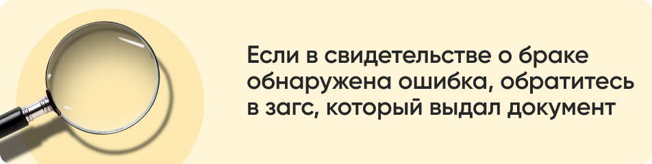 Если в свидетельстве о браке.jpg