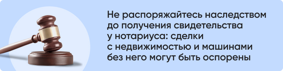 Не распоряжайтесь наследством до получения.jpg Не распоряжайтесь наследством до получения.jpg