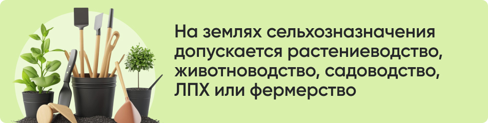 На землях сельхозназначения.jpg
