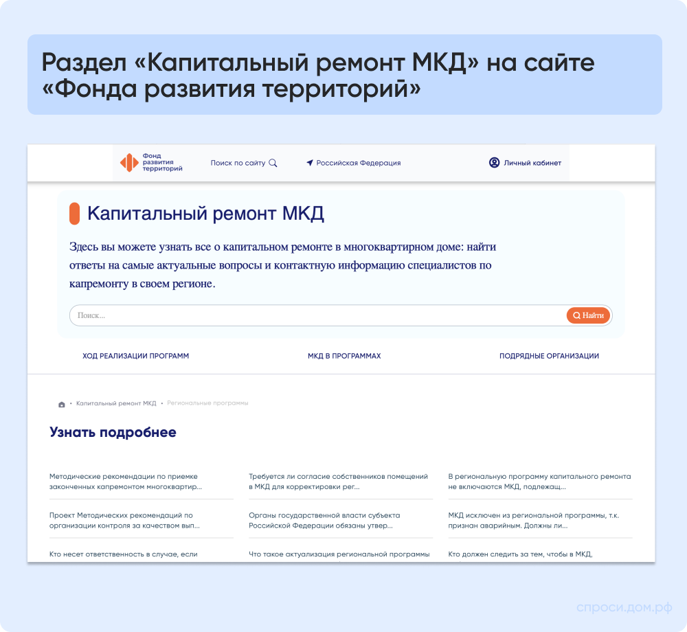 Раздел Капитальный ремонт МКД.png Раздел Капитальный ремонт МКД.png
