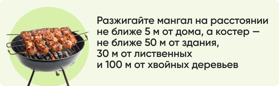 Разжигайте мангал на расстоянии.jpg Разжигайте мангал на расстоянии.jpg