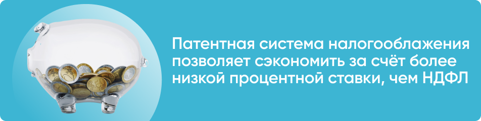 Система налогообложения с патентом