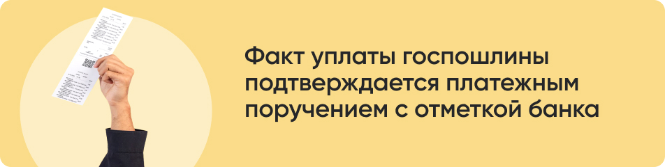 Факт уплаты госпошлины.jpg Факт уплаты госпошлины.jpg