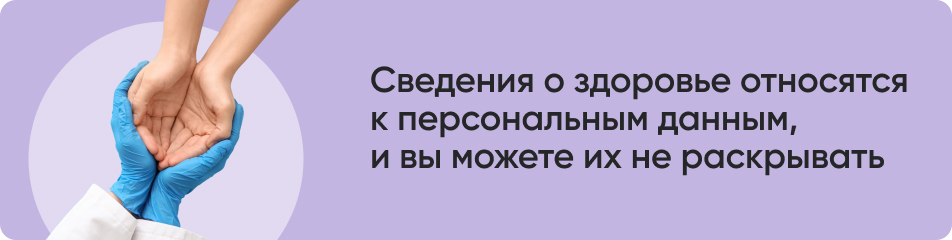 Сведения о здоровье.jpg Сведения о здоровье.jpg