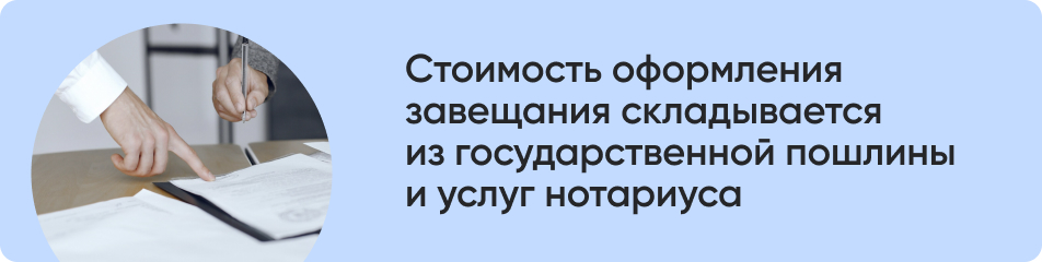 Стоимость оформления завещания.jpg