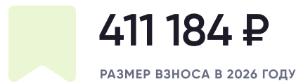 Размер взноса НИС Размер взноса НИС
