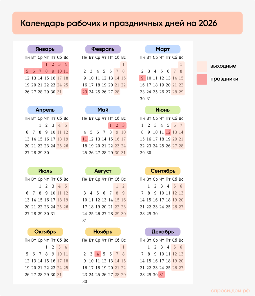 Календарь 2026 (1).png