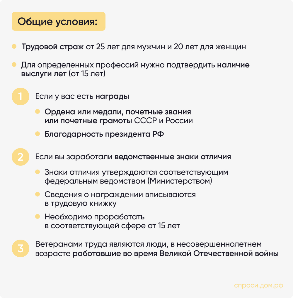 Ветеран труда условия.jpg Ветеран труда условия.jpg