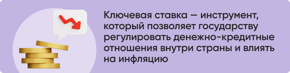 Ключевая ставка — это инструмент.jpg