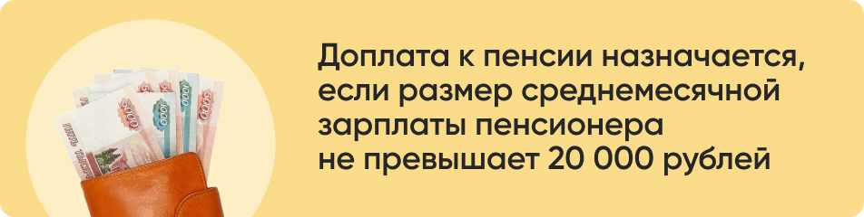 Доплата к пенсии.jpg Доплата к пенсии.jpg