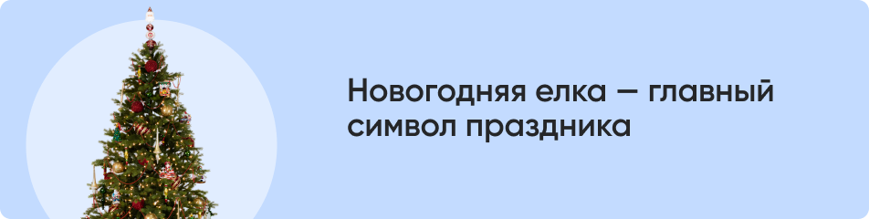 Новогодняя елка.png