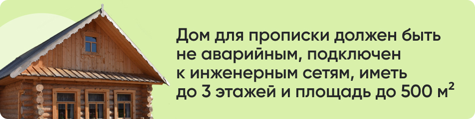 Дом для прописки должен быть.jpg