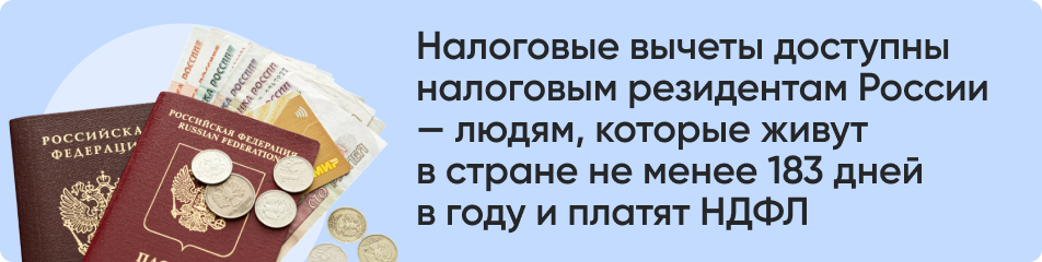 Налоговые вычеты доступны налоговым.png