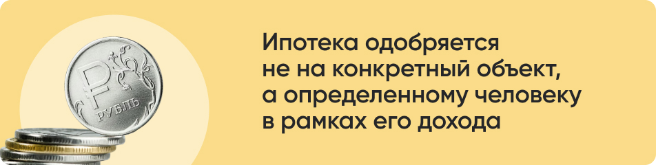 Ипотека одобряется не на конкретный объект.jpg Ипотека одобряется не на конкретный объект.jpg
