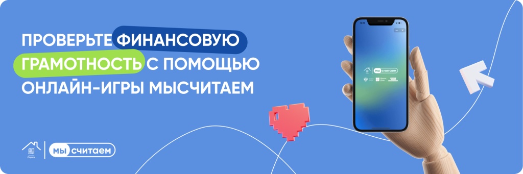 баннер мы считаем.jpg