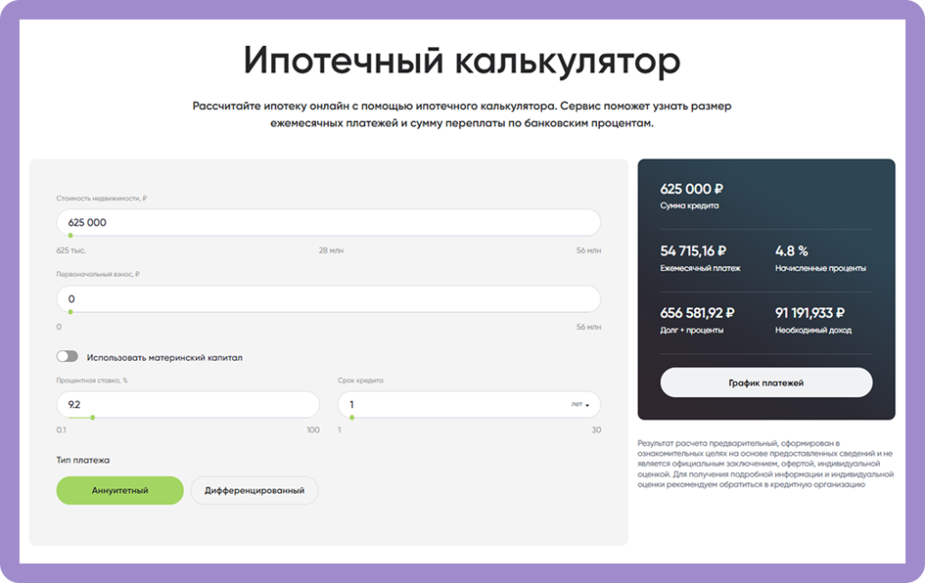 Ипотечный калькулятор.png