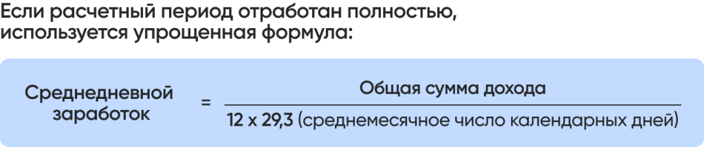 среднедневной заработок.png
