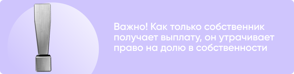 Право на долю после получения компенсации