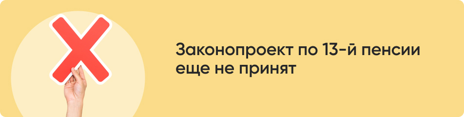 Законопроект по 13-й пенсии.jpg Законопроект по 13-й пенсии.jpg