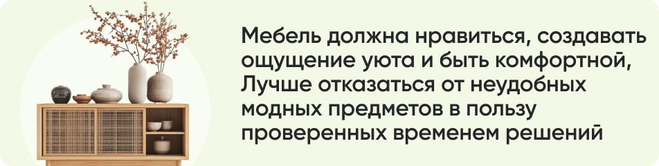 Мебель должна нравиться.jpg Мебель должна нравиться.jpg