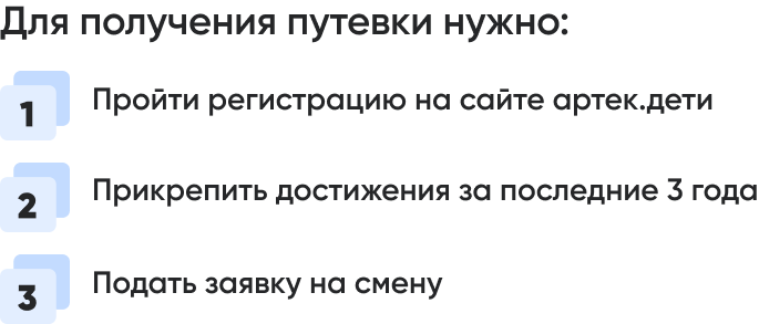 Для получения путевки нужно_.png Для получения путевки нужно_.png