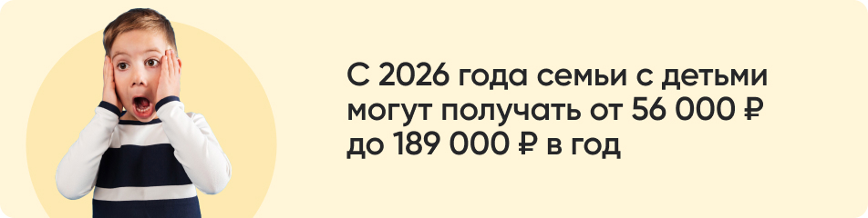 С 2026 года семьи с детьми.jpg