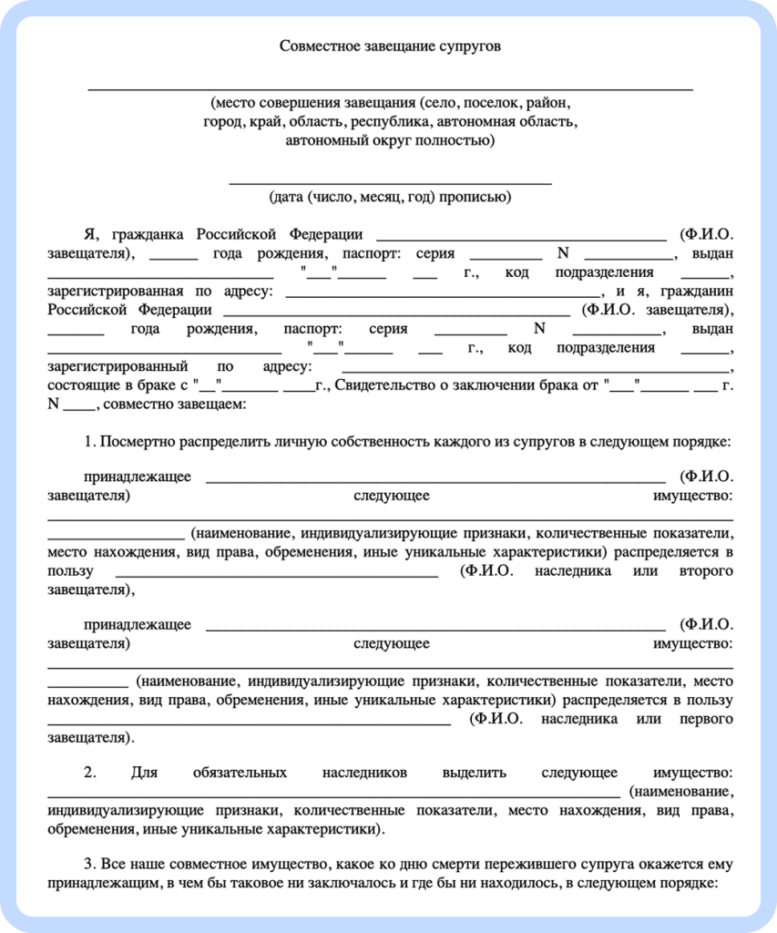 Совместное завещание супругов образец.png