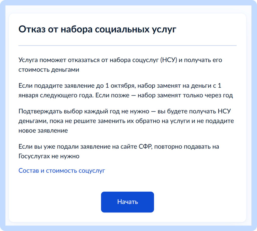 Cкрин отказ от набора социальных услуг.png