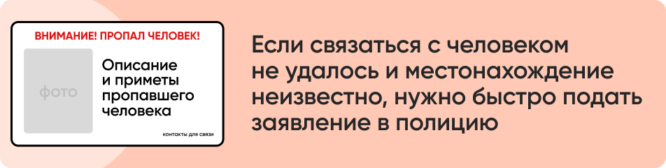 Если связаться с человеком.jpg