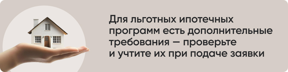 Для льготных ипотечных.jpg Для льготных ипотечных.jpg