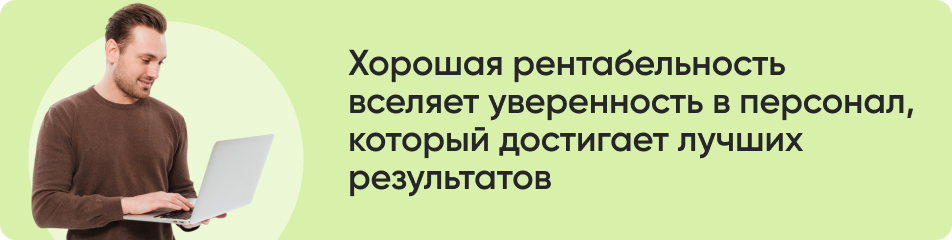 Хорошая рентабельность.jpg Хорошая рентабельность.jpg