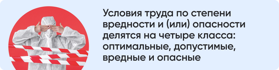 Условия труда по степени вредности.jpg