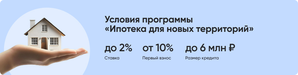 Условия дальневосточной ипотеки