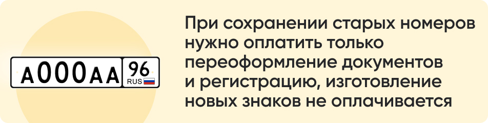 При сохранении старых номеров.jpg При сохранении старых номеров.jpg