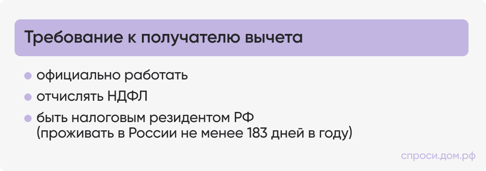 Требование к получателю вычета_.jpg