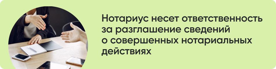 Нотариус несет ответственность.jpg Нотариус несет ответственность.jpg