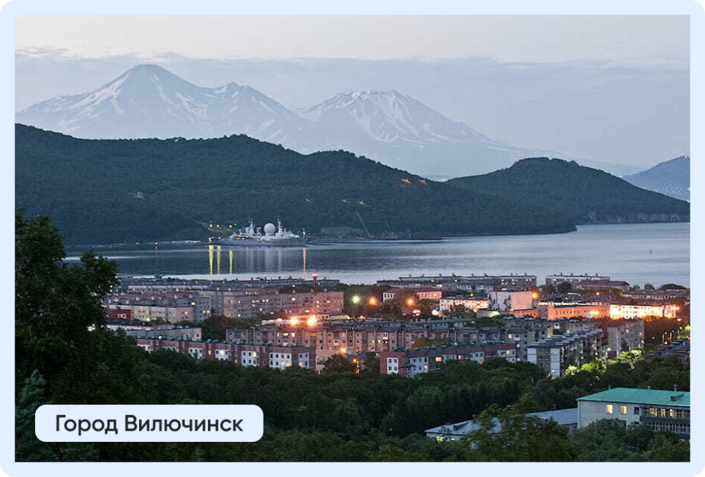 Город Вилючинск.png