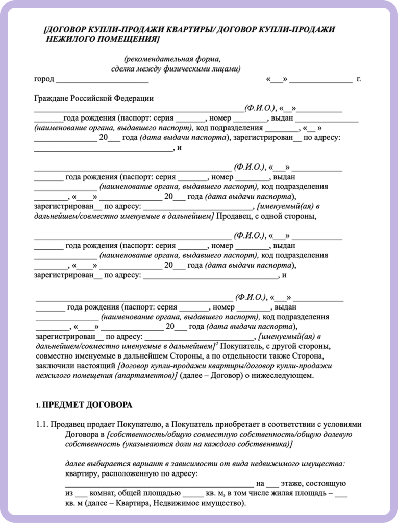 Договор купли-продажи.png Договор купли-продажи.png