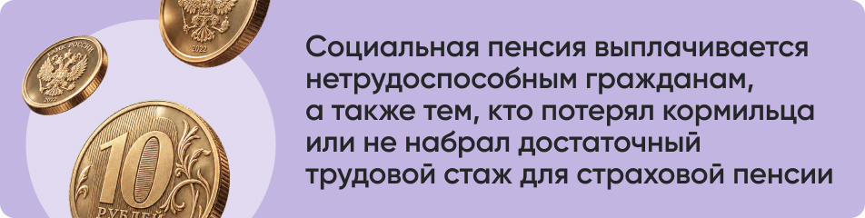 Социальная пенсия выплачивается.jpg Социальная пенсия выплачивается.jpg