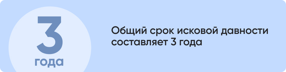 Общий срок исковой.jpg